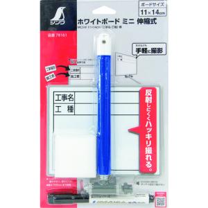 シンワ測定 ホワイトボード ミニ 伸縮式 MC...の詳細画像1