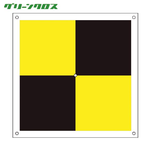 グリーンクロス ドローン用対空標識プラス型(黄黒) (1枚) 品番：6300001179