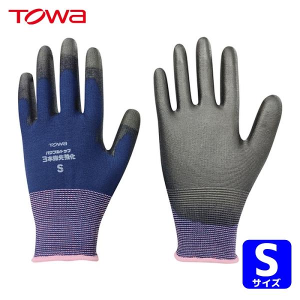 トワロン 東和 まとめ買い ウレタン背抜き手袋 パワフルトップ3本指先強化 S (10双入) (1袋...