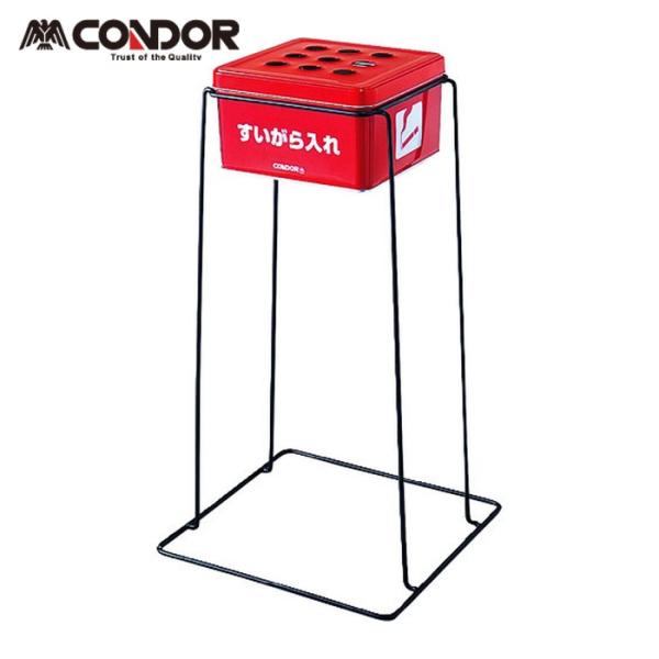 山崎産業 コンドル 屋外用灰皿 スモーキングYSG-240 (1台) YS-80L-IM