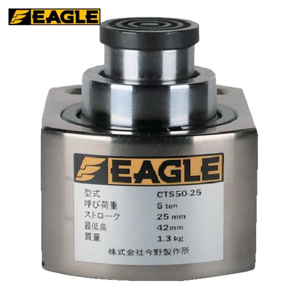 イーグル 今野製作所 CTS50-25 超低床2段伸びシリンダジャッキ (1台)