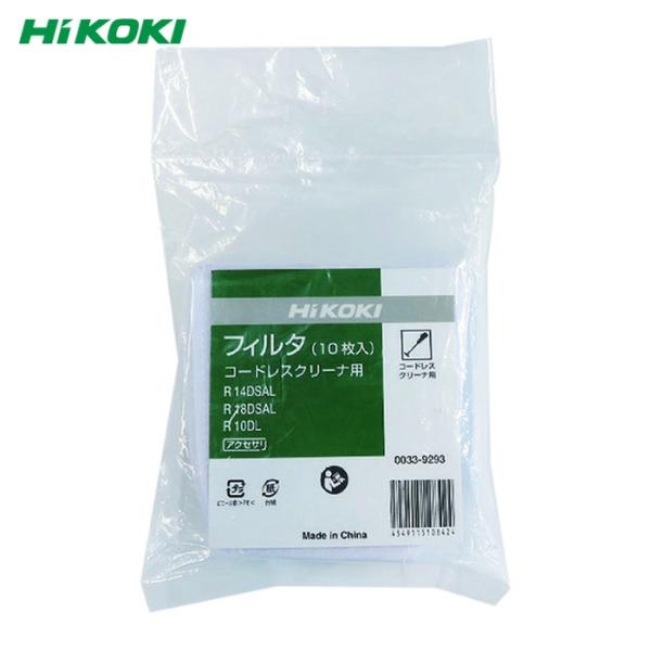 HiKOKI ハイコーキ 0033-9293 フィルタ(10枚入) (1S)