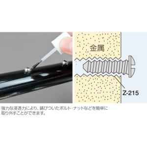 ホーザン HOZAN Z-215 錆取り・潤滑...の詳細画像5