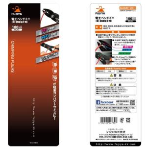 フジ矢 FA202 電工ペンチミニ(裸端子用)...の詳細画像5