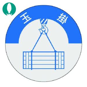 つくし 資格表示ステッカー 玉掛 (1枚) 833