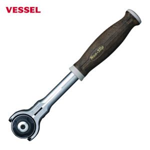 VESSEL（ベッセル） HRH3-SW ウッディスイベルラチェットハンドル 差込
