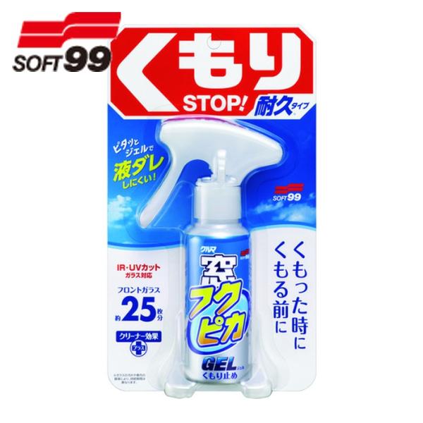 ソフト99 SOFT99 窓フクピカジェル くもり止め (1本) 品番：05072