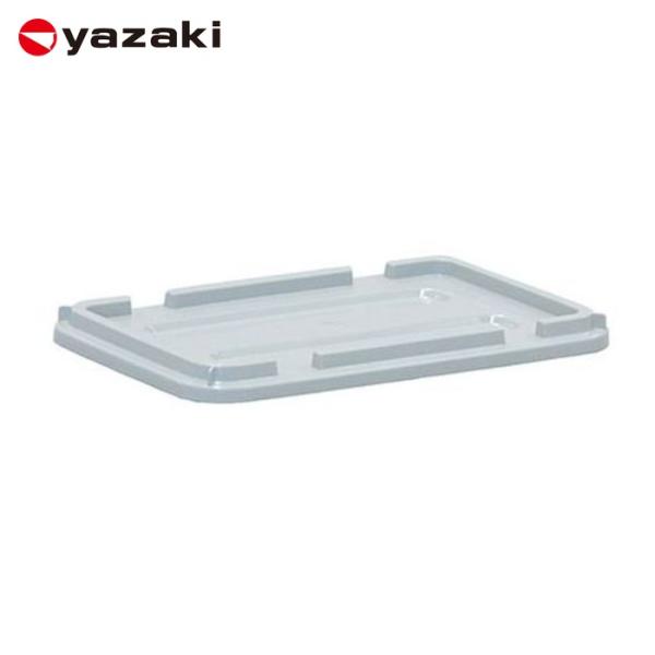 矢崎化工 ポリテナー PT-5用蓋 PT-5L ライトグレー (1枚) PT-5L ST GR6