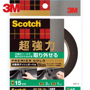 3M スコッチ 超強力両面テープ プレミアゴールド 自動車ダッシュボード用 15mm×3m (1巻) 品番：SCD-15｜kouguland
