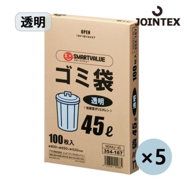 ジョインテックス JTX 354404)ゴミ袋LDD 透明45L 500枚N044J45P (1箱)...