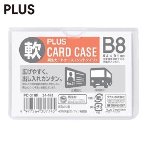 プラス PLUS 34441)再生カードケース ソフト B8 PC-318R (1枚) PC-318R