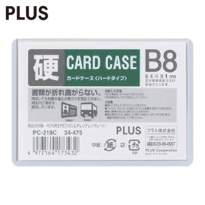 PLUS プラス 34475）カードケース ハード PC-218C B8 (1枚) 品番：PC-218C