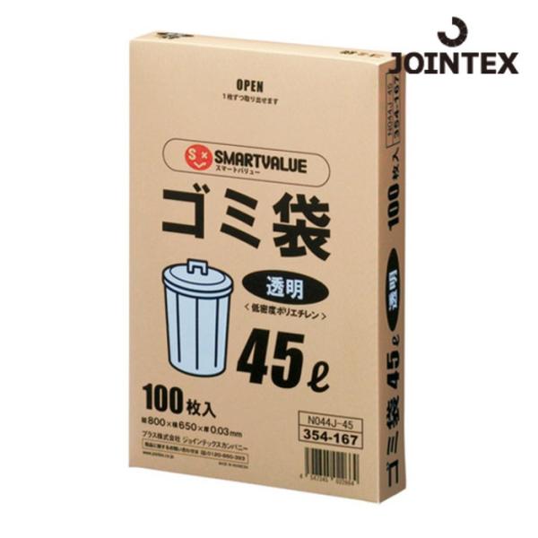 ジョインテックス JTX 354167)ゴミ袋 LDD透明 45L100枚 N044J45 (1箱)...