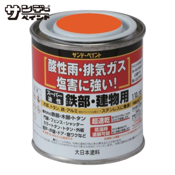 サンデーペイント スーパー油性鉄部・建物用 オレンジ 80M (1個) 250479