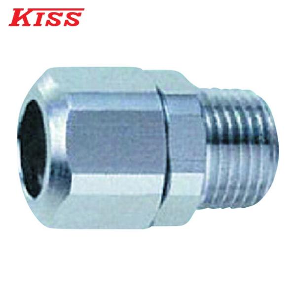 KISS 三和商工 SKO-2020 カンタンジョイント 金具オス (1個)