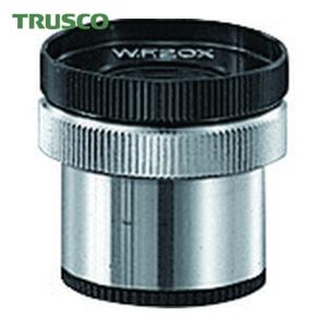 TRUSCO 接眼レンズ20倍 EYL20-8の高価買取価格
