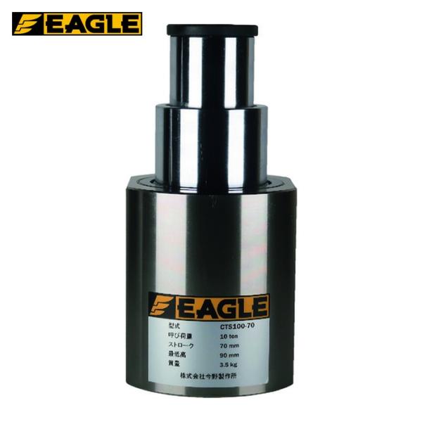 イーグル 今野製作所 CTS100-70 超低床2段伸びシリンダジャッキ (1台)