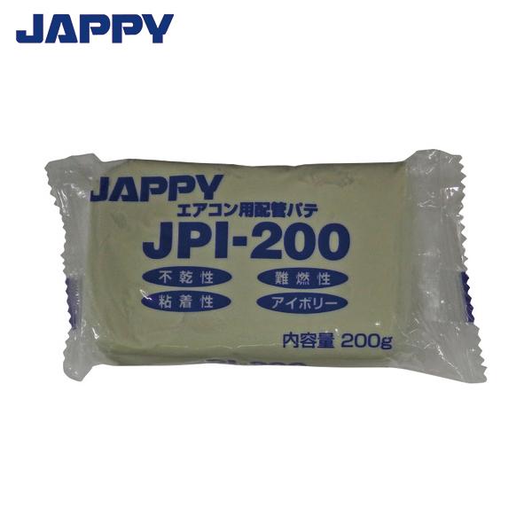 JAPPY エアコン用 配管パテ (1個) 品番：JPI-200