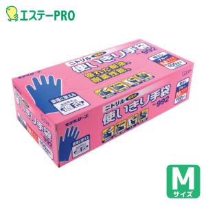 【新品・未使用】エステー モデルローブ No.992 ニトリル手袋 LL ブルー エステー モデルローブ No992 ニトリル使い切り100枚(粉なし)S ブルー