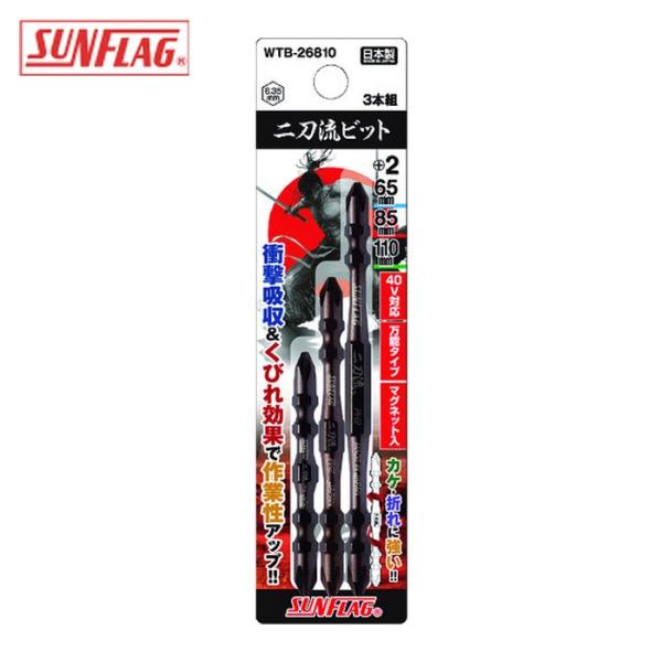 サンフラッグ SUNFLAG WTB-26810 二刀流ビット3本アソートセット (1Pk)