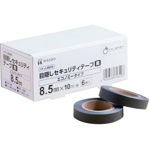 ヒサゴ 目隠しセキュリティテープ 8.5mm 黒 エコノミータイプ(1箱) 品番：JLB004