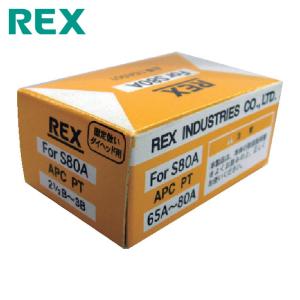 レッキス REX 16A501 固定倣い式自動切上チェーザ APC65A-80A (1S)