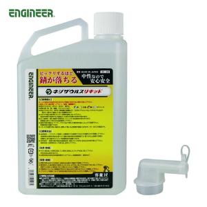 エンジニア ENGINEER ネジザウルスリキッド（液体タイプ）