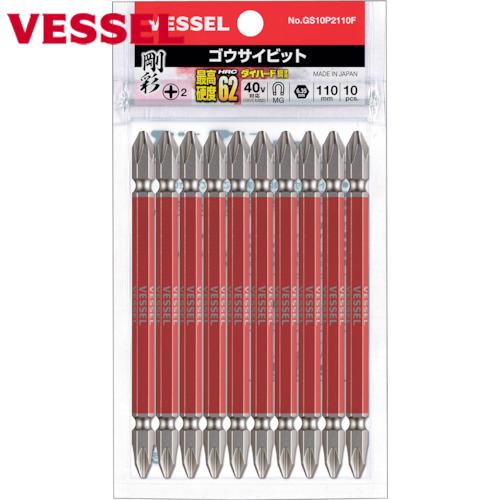 ベッセル VESSEL GS10P2110F 剛彩ビット 10本組 (両頭) +2×110mm (1...