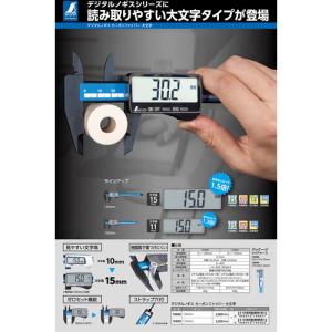 シンワ測定 19990 デジタルノギス カーボ...の詳細画像4