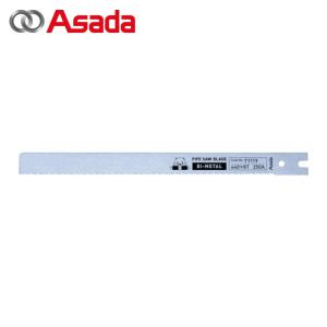 アサダ Asada 61508 パイプソー165S・200SP用のこ刃バイメタル 320×6/8