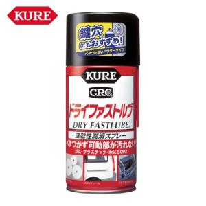KURE クレ 呉工業 速乾性潤滑スプレー ドライファストルブ 300ml (1本) 品番：NO1039