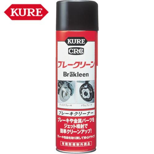 KURE ブレーキクリーナー ブレークリーン 560ml (1個) 品番：NO3010
