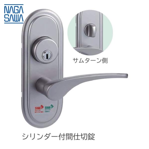 長沢製作所 NLE G92R51 Vi-Clear LE-G92R シリンダー間仕切錠 VSA 51...