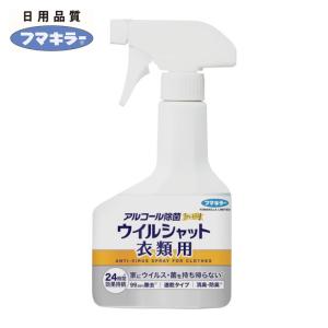フマキラー アルコール除菌プレミアムウイルシャット衣類用300ml (1本) 445664