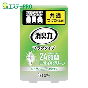 エステー 消臭力プラグタイプ つけかえ シトラスバーベナの香り (1個) ST12315