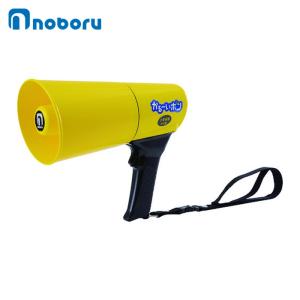 ノボル電機 noboru 拡声器 ポータブル拡声器 かるーいホン4.5W