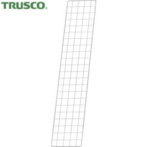 TRUSCO(トラスコ) スチール製メッシュラック用サイドネット 1100X235 (1枚) MES-G1123｜kouguland