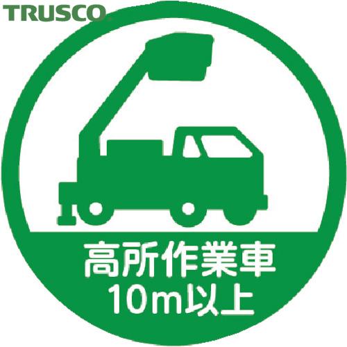 TRUSCO(トラスコ) ヘルメット用ステッカー 「高所作業車10m以上」 35Ф 10枚入 (1組...