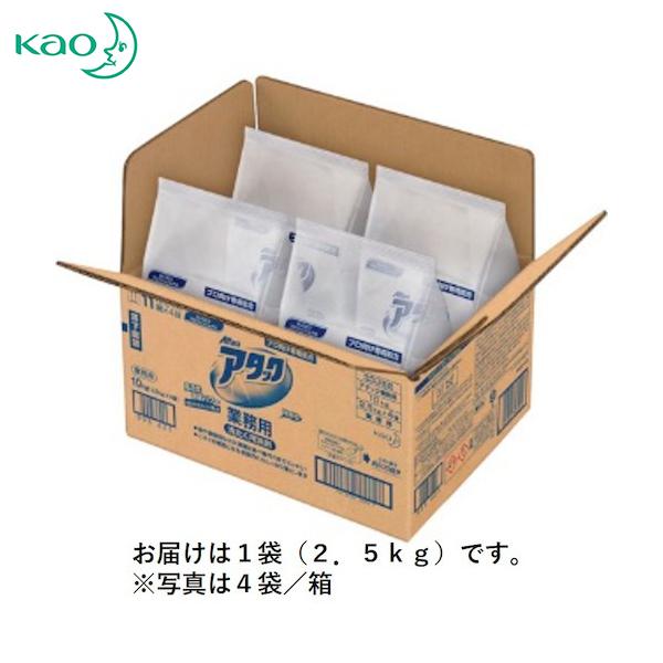 Kao 業務用アタック 2.5kg 袋入り(1個) 品番：333520