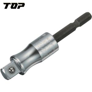 TOP(トップ工業) 電動ドリル用強軸ソケットアダプター (1個) 品番：ESA-3TS