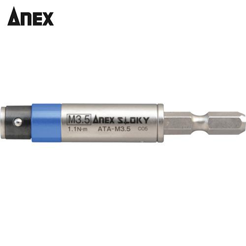 アネックス(Anex) 電気工事用 トルクアダプター М3.5 1.1N・m(1本) 品番：ATA-...