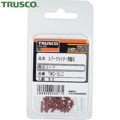 TRUSCO(トラスコ) スパークライター用石 50個入 (1Pk) TWC-SLC