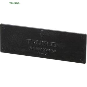 TRUSCO(トラスコ) 導電性マスターBOX仕切板 ED-900用 (1枚) MBD-2｜kouguland