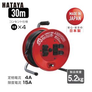 ハタヤ トクサンデーリール 単相100V 30m (1台) 品番：D-30R｜kouguland