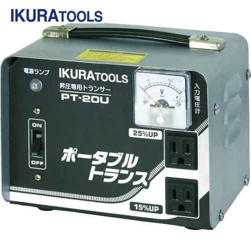 育良 ポータブルトランス(昇圧器)(40210) (1台) 品番：PT-20U