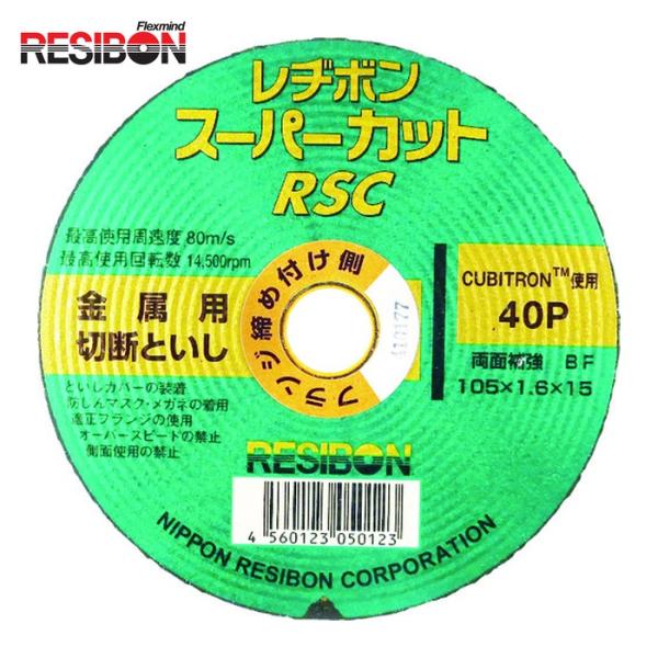 レヂボン RESIBON RSC10516-40 スーパーカットRSC 105×1.6×15 40P...