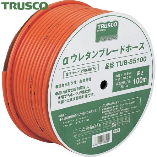 TRUSCO(トラスコ) αウレタンブレードホース 8.5X12.5mm 100m ドラム巻 (1巻...