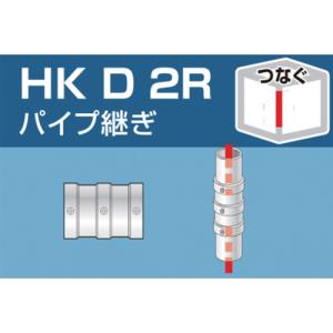 アルインコ 単管用パイプジョイント パイプ継ぎ (1個) 品番：HKD2R｜kouguland