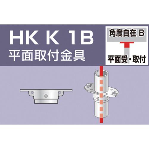 アルインコ 単管用パイプジョイント 平面取付金具 (1個) 品番：HKK1B