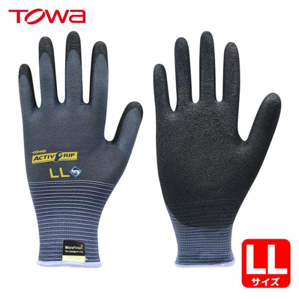 トワロン 東和 ニトリル背抜き手袋 アクティブグリップ LL (1双) 581-2L